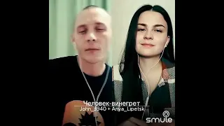 Нигатив - Человек-винегрет (Cover).