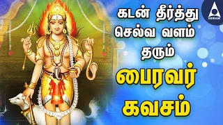 கடன் தீர்த்து செல்வ வளம் தரும் ஸ்ரீ பைரவர் கவசம் தமிழ் பக்தி | Sri Bhairavar|Tamil Devotional Songs