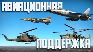 Авиационная поддержка! War Thunder Random № 94