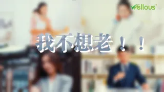 Wellous【LIVEON复活DNA – 逆龄抗糖饮】