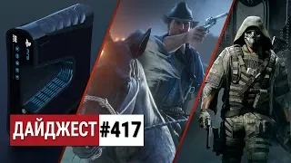 Системные требования Dead Redemption 2, подробнее о PlayStation 5 и ограбление Valve: Дайджест #417