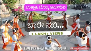 ಬಾರೆ ಸಖೀ | Bare Sakhi Hoguva Rasa Kreede Aduva | Utsahi Bolma