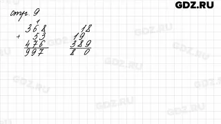 Задание на полях страница 9 - Математика 4 класс 1 часть Моро