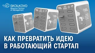 Как превратить идею в работающий стартап: кейс «Бери заряд»