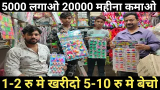 बच्चो के चुटपुटिये खिलोने खरीदे होलसेलर से| Cheapest Toy Wholesale Market Delhi |Gubbare Wholesale