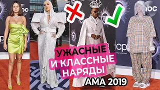 AMA 2019 | BEST AND WORST DRESSES