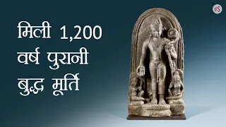 8th-9th Century Stolen Bodhisattva Sculpture Of Kurkihar Hoard Recovered Through India Pride Project