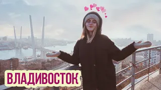 Мой город Владивосток ♥︎ Любимые места