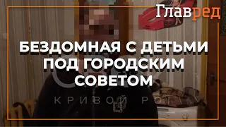 В Кривом Роге женщина бросила своих девятерых детей вместе с вещами и документами