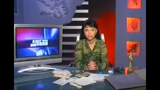 Цена любви с Юлианной Шаховой.Выпуск 044.Проклятый дом (16.08.2004)