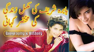 Pakistani actress Babra Sharif Biography And History || Babra Shareef Ke Anokhi Dastan || MMB News