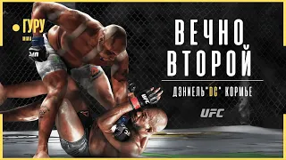 Дэниель Кормье - Тяжелый путь ДВОЙНОГО чемпиона UFC | Документальный фильм