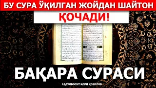 АЖОЙИБ ҚИРОАТ: БАҚАРА СУРАСИ - АБДУЛБОСИТ ҚОРИ ҚОБИЛОВ