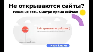 Подключение не защищено гугл хром? Перестали открываться многие сайты на Windows 7? Решение есть!