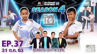 SUPER 10 | ซูเปอร์เท็น Season 4 | EP.37 | 31 ต.ค. 63 Full EP