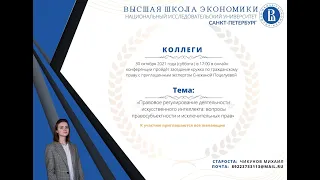 Правовое регулирование деятельности искусственного интеллекта