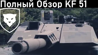 Танк KF51 Panther #eurosatory 2022 #130мм #Танк #Пантера