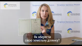 Як вберегти свою земельну ділянку? Як перевірити Акт на землю у Кадастровій Карті?