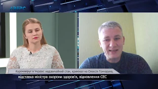 COVID-19 в Україні: НС, кримінал на  Гончарука, відновлення СЕС - на Skype-зв'язку АНАТОЛІЙ ЯКИМЕНКО