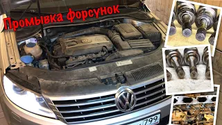 Volkswagen Passat CC 1.8 TSI - Промывка форсунок