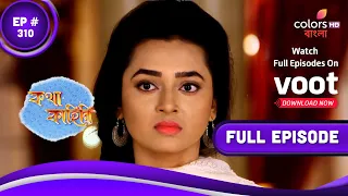 Katha Kahini | কথা কাহিনি | Episode 310 | 22 January 2022