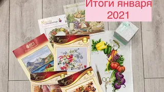 Вышивальные итоги января 2021/вышивка крестом/старты/покупки