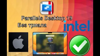 Parallels Desktop 19.0 БЕЗ ТРИАЛА (Apple Silicon/intel)