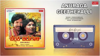 Anuraga Geetheyalli | Benki Birugali | Vishnuvardhan, Shankar Nag, Jayamala |Kannada Movie Song|