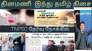 23 april  Dinamani, hindu Current Affairs 23 ஏப்ரல் தினமணி, இந்துதமிழ் தெளிவான நடப்பு நிகழ்வுகள்