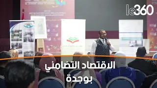 المعرض الجهوي للاقتصاد التضامني والاجتماعي بوجدة.. فرصة التعاونيات للتكوين والتأطير