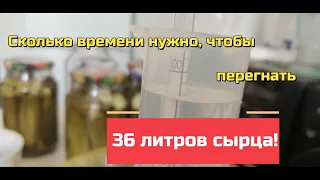 Проверяем, сколько времени нужно, чтобы перегнать 36 литров спирта сырца в ректификат 96,6%?