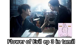 Flower of evil ep 3in tamil #koreanworldtamil @kworldtamil