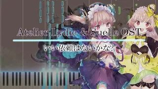 【Atelier Lydie & Suelle】いい依頼はないかな?【ピアノアレンジ】