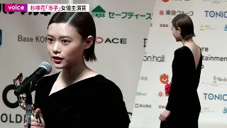 杉咲花「市子」女優主演賞、背中開きドレスで表彰式　戸田彬弘監督は杉咲花に「強い引力」：第78回毎日映画コンクール 表彰式