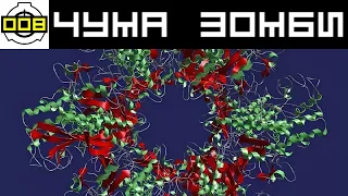 SCP-008 Чума зомби | Архивы Фонда SCP