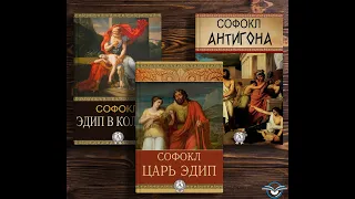 Античный театр. Видео №11: Софокл. Несколько слов о трагедии "Антигона".