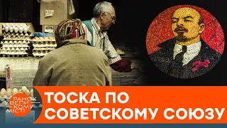 Ностальгия по "совку". Почему некоторые украинцы до сих пор тоскуют по временам СССР? — ICTV