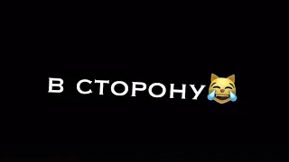 ПоВеРнУлА гОлОвУ, пЕрДаК в СтОрОнУ..ф