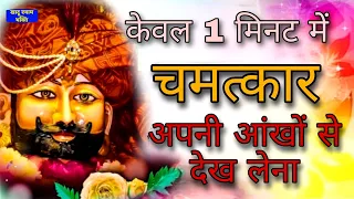 केवल 1 मिनट में चमत्कार दिखा देता है ये भजन | Khatu Shyam Bhajan | Jaha Viraje Sheesh Ka Daani |baba