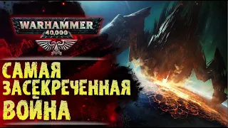 Тайны Рангданского Ксеноцида. История Warhammer 40.000