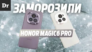 HONOR MAGIC 6 PRO: ТЕСТ В ВЕЧНОЙ МЕРЗЛОТЕ