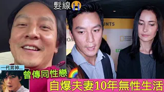 吳彥祖10年無夫妻生活？曾傳「同性戀？」為甚麼不離婚？