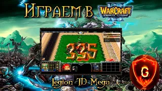 ПОТНЫЕ КАТКИ В LEGION TD WARCRAFT 3 l СБОР НА НОВЫЙ ПРОЦЕССОР ДЕНЬ 3l СТРИМ ПО ВАРКРАФТ 3 ЛЕГИОН