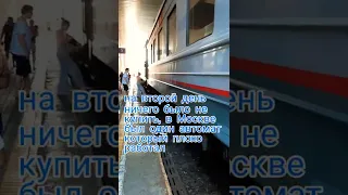 Поезд 259 С Анапа-Спб. Остановка в Ростове.