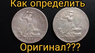 полтинник 1927 и 1926 как Определить Оригинал