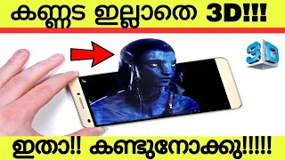 See 3D Without Glasses On Your Phone!! | This Video Will Shock You | Avatar 2 Optical Illusion Video