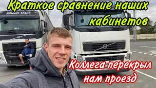 КРАТКОЕ СРАВНЕНИЕ НАШИХ КАБИНЕТОВ. КОЛЛЕГА ПЕРЕКРЫЛ НАМ ПРОЕЗД