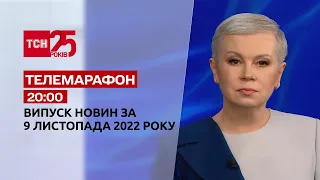 Новости ТСН 20:00 за 9 октября 2022 года | Новости Украины