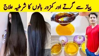 Hair Growth Oil By ijaz Ansari | Onion Oil At Home | پیاز کا تیل بنانے کا طریقہ | Hairfall Remedy |