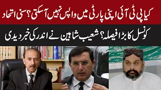 Shoaib Sheen Shocking revelations about PTI alliance | Express News